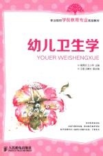 幼儿卫生学
