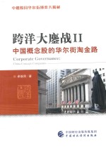 跨洋大鏖战 2