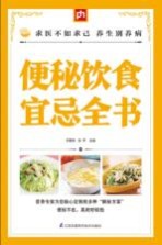 掌中宝 便秘饮食宜忌全书