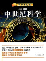 中世纪科学 500-1500