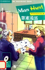 小说馆第四级 罪案追凶
