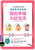 手绘孕妈咪笔记 我的幸福大肚生活