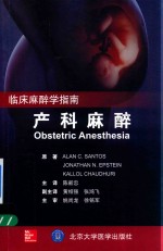 产科麻醉