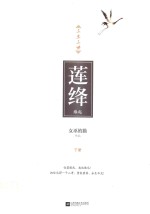 莲绛 缘起 下