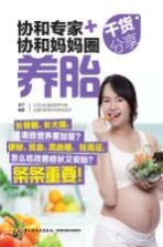 协和专家+协和妈妈圈干货分享 养胎