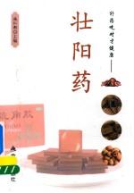 补药吃对才健康 壮阳药