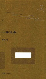 一抹沧桑 下