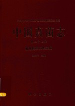 中国真菌志 第37卷 葚孢属及其相关属