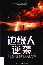 边缘人逆袭 下