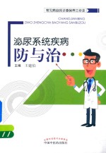 泌尿系统疾病防与治