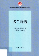 多兰诗选