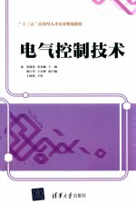 电气控制技术
