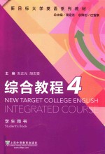 综合教程 1 学生用书