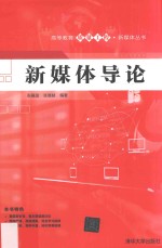 新媒体导论