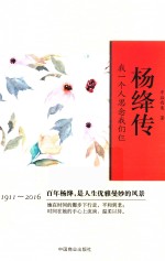 杨绛传 我一个人思念我们仨
