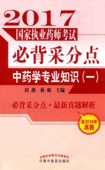 中药学专业知识 1