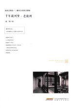 千年徽州梦 老徽州