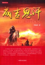 成吉思汗