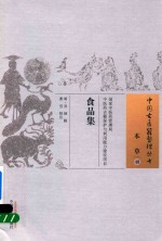 食品集本草 48