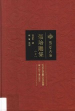 张培刚集 上