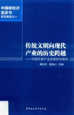 传统文明向现代产业的历史跨越 中国沉香产业发展研究报告