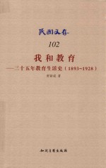 我和教育