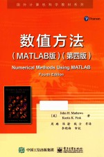数值方法  MATLAB版  第4版