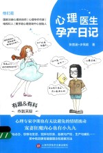 心理医生孕产日记