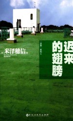 冰果 6 迟来的翅膀