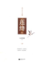 莲绛 缘起 上