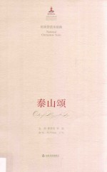 泰山颂 民族管弦乐组曲