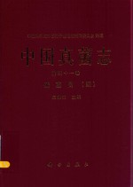中国真菌志 第41卷 锈菌目 4