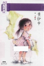 黄纱巾