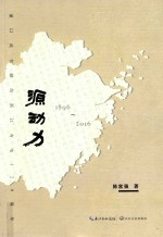 源动力