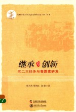 继承与创新 五二三任务与青蒿素研发