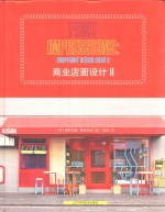 商业店面设计 2