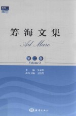筹海文集 第2卷