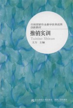 推销实训