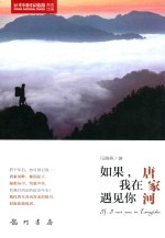 如果我在唐家河遇见你