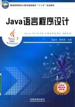 Java语言程序设计