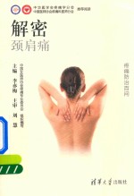 解密颈肩痛