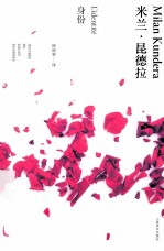 米兰 昆德拉 身份