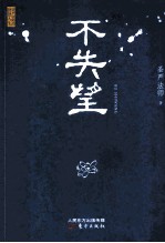 圣严法师的智慧人生 不失望