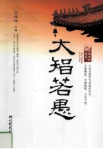大智若愚