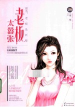 老板,太嚣张