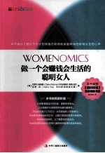 做一个会赚钱会生活的聪明女人