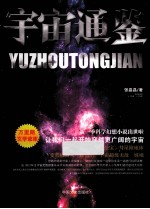 宇宙通鉴