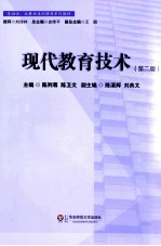 现代教育技术 第2版
