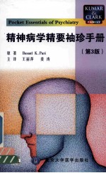 精神病学精要袖珍手册 第3版