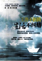 工作不折腾 生活不纠结